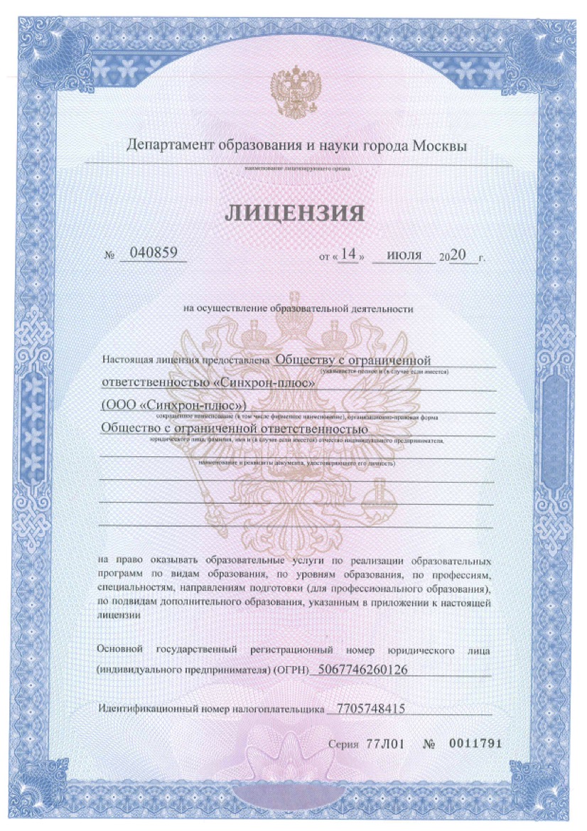 Лицензия на образовательную деятельность - страница 1